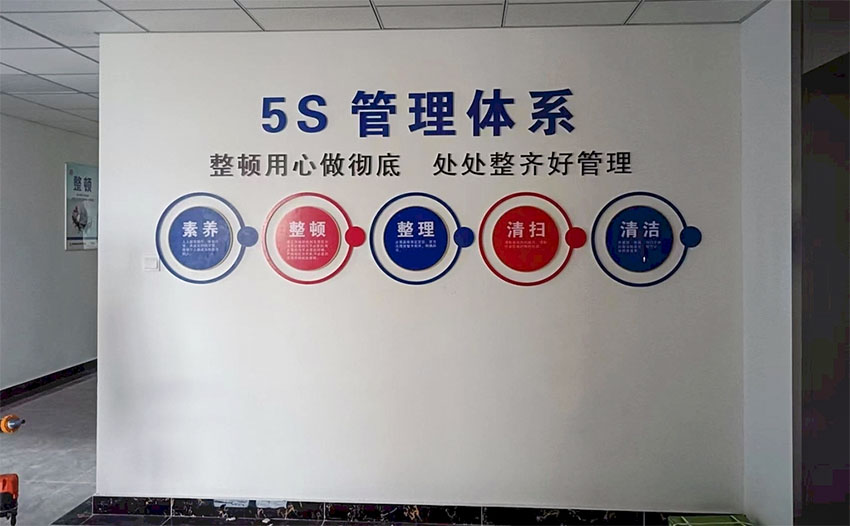 車間5s管理標語文化墻