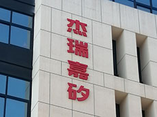樓體標(biāo)識標(biāo)牌_戶外廣告字制作安裝