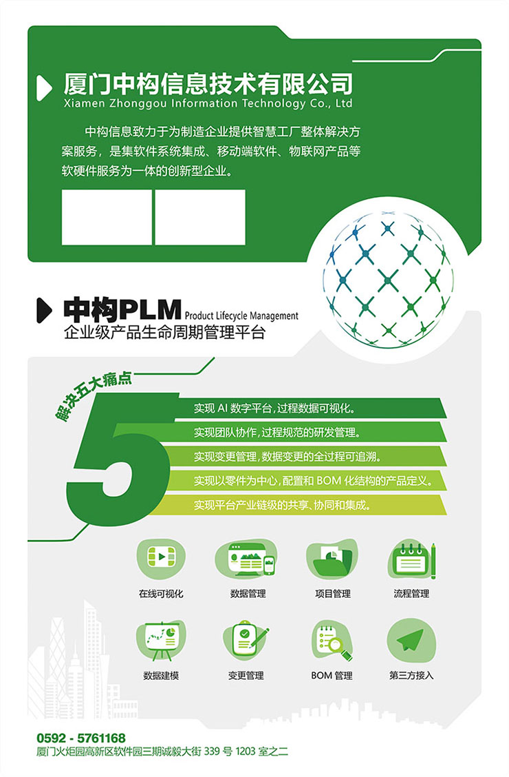科技型企業文化墻廈門中構信息技術有限公司文化墻設計制作