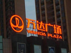 廈門大型樓頂鋼結(jié)構(gòu)招牌設(shè)計(jì)制作安裝