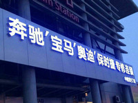 不發光廣告牌種類LED樹脂發光