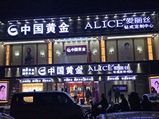 店面招牌打造|讓人一眼就想進