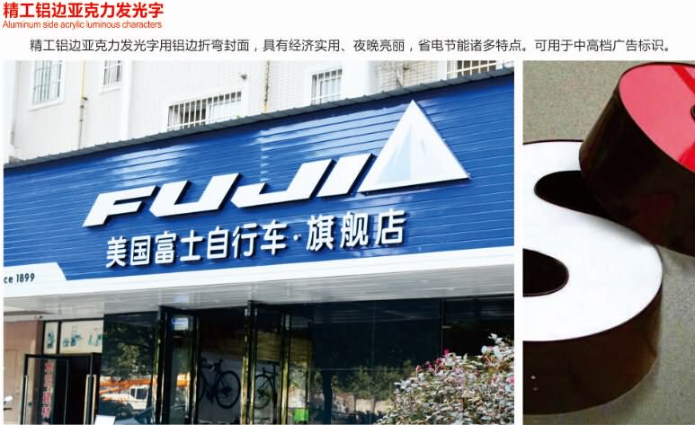 鋁邊亞克力發(fā)光字