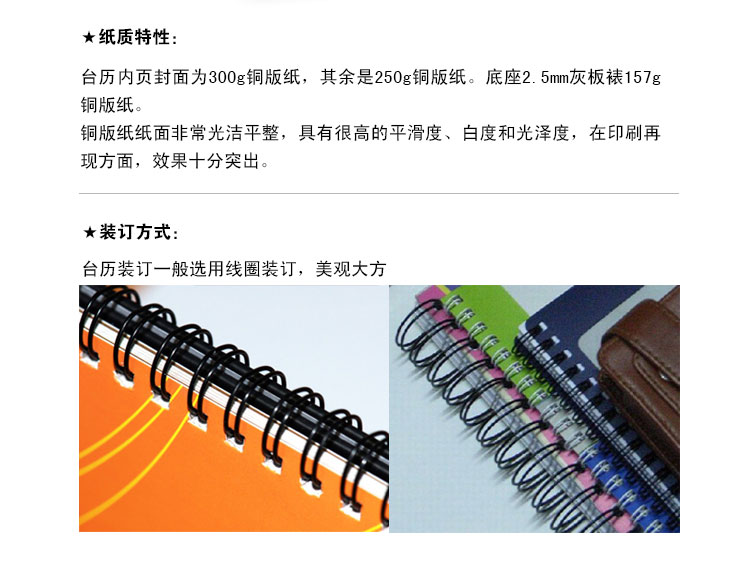 公司廣告臺(tái)歷制作