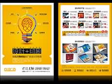 廣告公司創(chuàng)意DM宣傳單海報設(shè)計