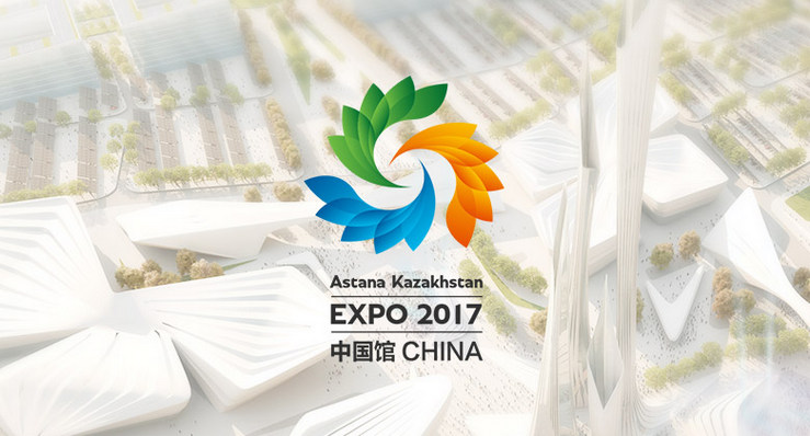 2017Astana世博會(huì)視覺形象設(shè)計(jì)