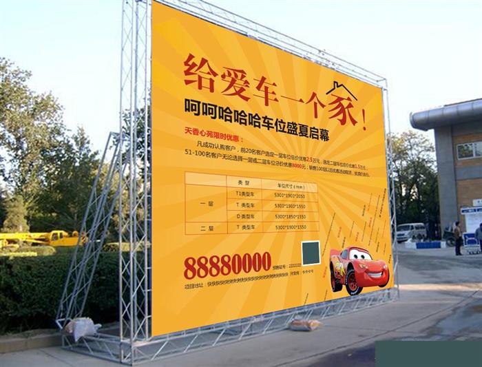 房地產(chǎn)車位桁架制作