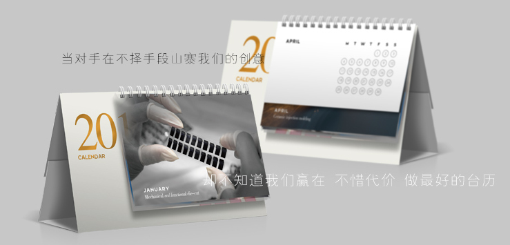 臺歷設(shè)計(jì)