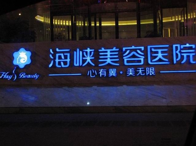 樹(shù)脂發(fā)光字
