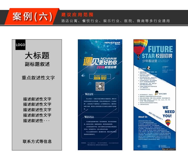 易拉寶設(shè)計(jì)效果圖