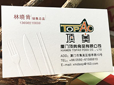 廈門名片制作（食品行業(yè)）
