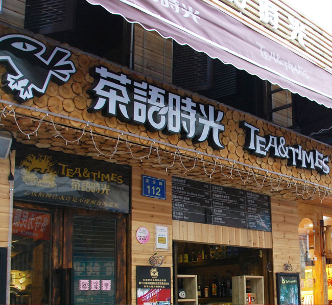 奶茶店招牌設(shè)計制作