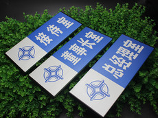 廈門鋁合金標(biāo)識(shí)牌制作