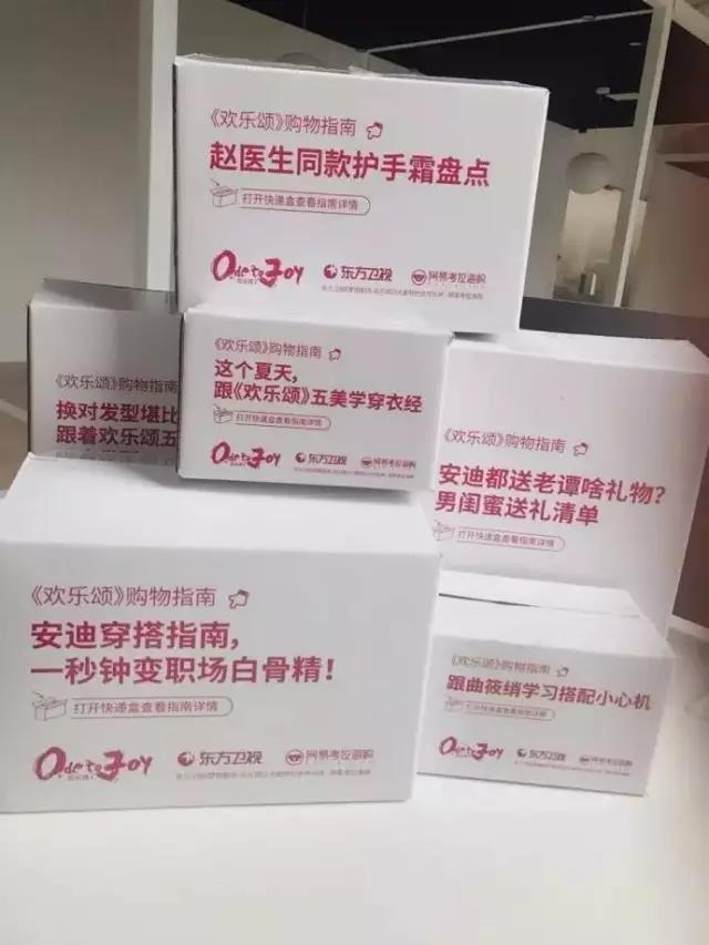 植入《歡樂頌2》450萬起？這個借勢我不得不服