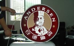 led亞克力發(fā)光字_杏林招牌設(shè)計(jì)