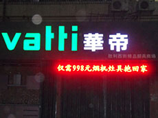 發(fā)光字