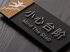 廈門(mén)樓層指示牌制作