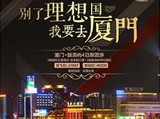 廈門海報設(shè)計公司_海報設(shè)計
