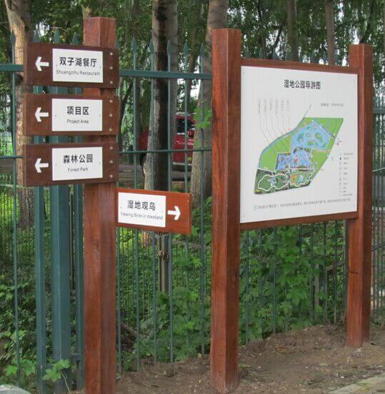 旅游景區(qū)標(biāo)識系統(tǒng)