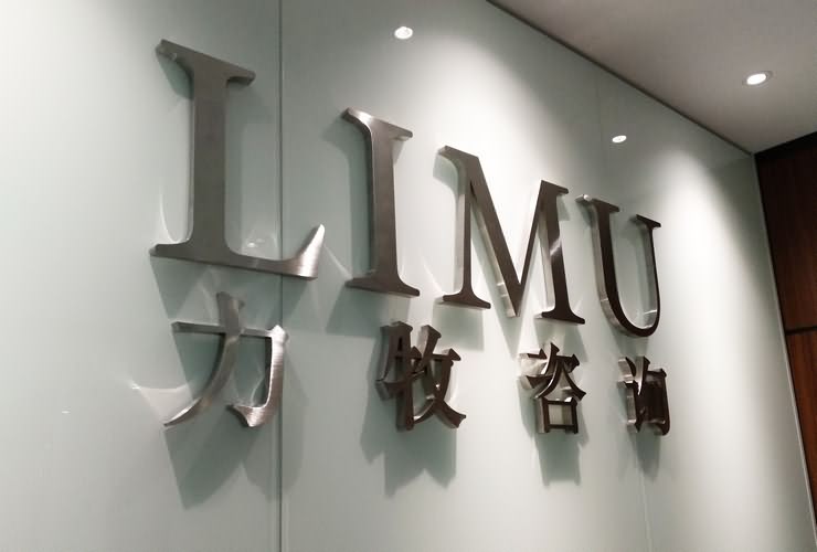 企業(yè)形象墻制作公司金逗號專注于logo墻設(shè)計(jì)制作