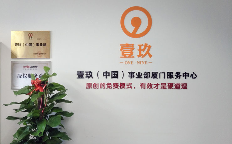 廈門壹玖企業(yè)文化墻設(shè)計(jì)制作