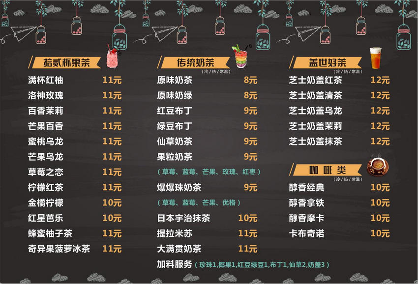 奶茶店菜單圖片