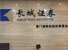 辦公室形象墻設(shè)計制作安裝