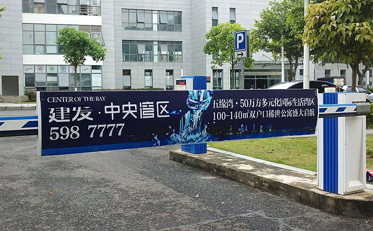 社區(qū)道閘廣告的投放優(yōu)勢