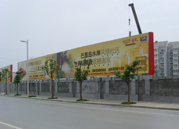 廈門圍墻廣告制作公司房地產(chǎn)圍墻廣告設(shè)計(jì)制作欣賞