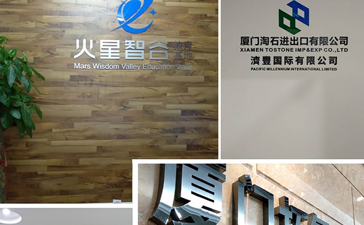 廈門企業(yè)形象墻制作公司專注公司logo墻設(shè)計制作,為客戶提供多樣化的logo墻效果圖及更符合您企業(yè)當前的logo墻制作價格