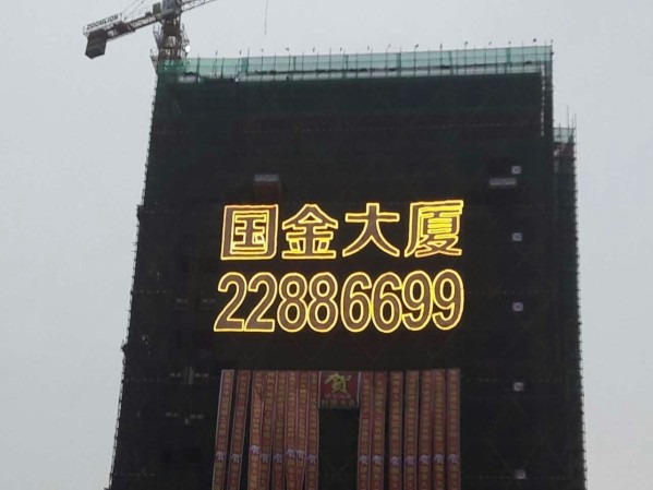 廈門拉網發光字/廈門樓盤網格字/廈門樓體掛網發光字制作公司專注樓盤發光字、樓盤網格字、樓體掛網發光字、拉網發光字、樓盤燈飾畫制作【打造完美樓體發光字】