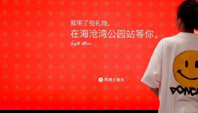 網(wǎng)易云音樂(lè)在廈門地鐵“發(fā)壁紙”，情緒營(yíng)銷還有什么新玩法