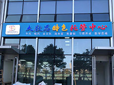 廈門門店招牌制作_店面門頭招牌設(shè)計(jì)制作