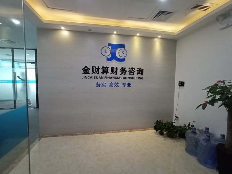 廈門金財算財務(wù)咨詢有限公司水晶字形象墻制作圖片