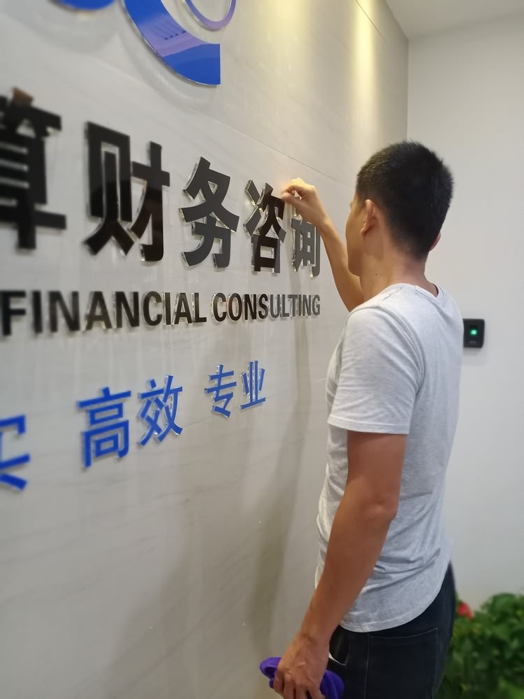廈門金財算財務(wù)咨詢有限公司水晶字形象墻制作圖片