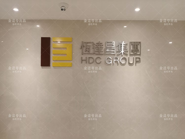 公司背景墻制作圖片：廈門恒達(dá)昌投資集團(tuán)有限公司不銹鋼字公司前臺(tái)形象墻設(shè)計(jì)制作