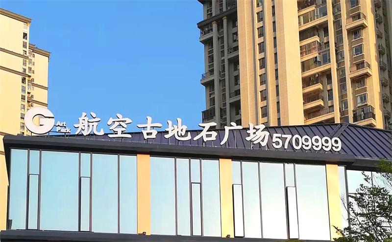 樓頂廣告字需要城管審批嗎?廈門(mén)市樓頂建廣告牌有什么手續(xù)?
