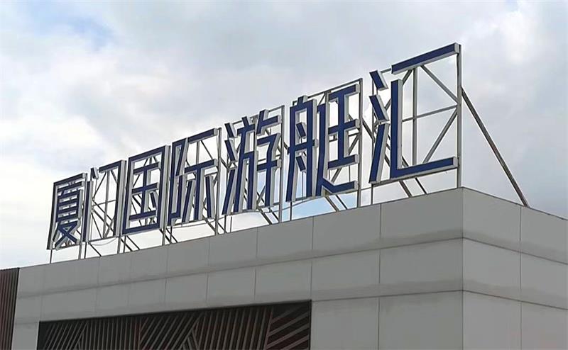 樓頂廣告字需要城管審批嗎?廈門(mén)市樓頂建廣告牌有什么手續(xù)?