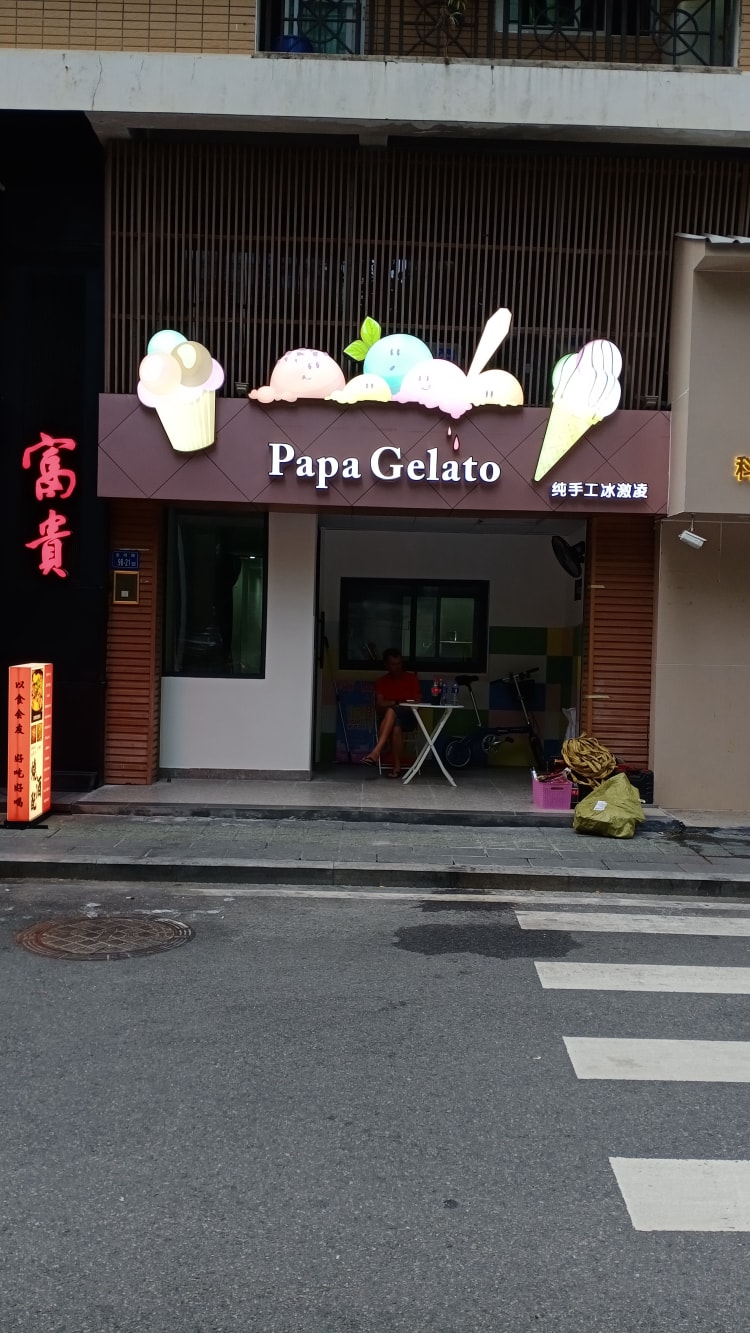 冰淇淋店面門頭招牌設(shè)計制作