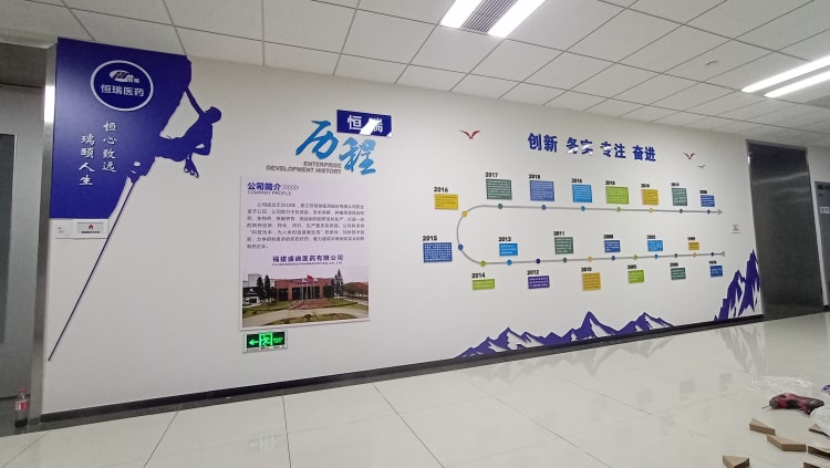 醫藥公司文化墻_發展歷程文化墻